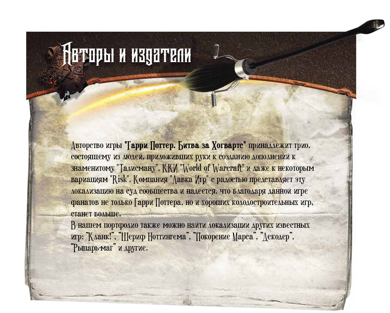 "Гарри Поттер. Битва за Хогвартс" + дополнение "Чудовищная коробка чудищ"